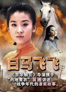 白马飞飞,探寻古代神话中的神奇骏马