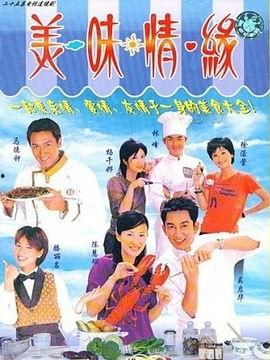 美味情缘（粤语版）,粤菜飘香，爱意满溢的浪漫之旅