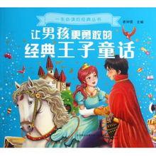 勇敢王子,勇闯魔境，拯救公主的传奇之旅