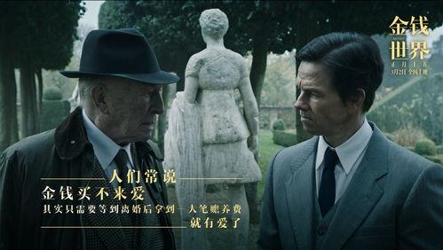 金钱世界,揭秘财富背后的故事